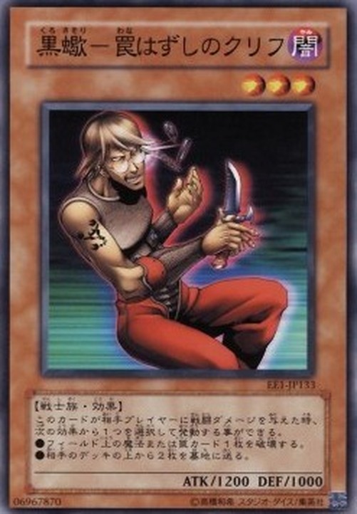 Yu-Gi-Oh! EE1 Dark Scorpion - Cliff the Trap Remover