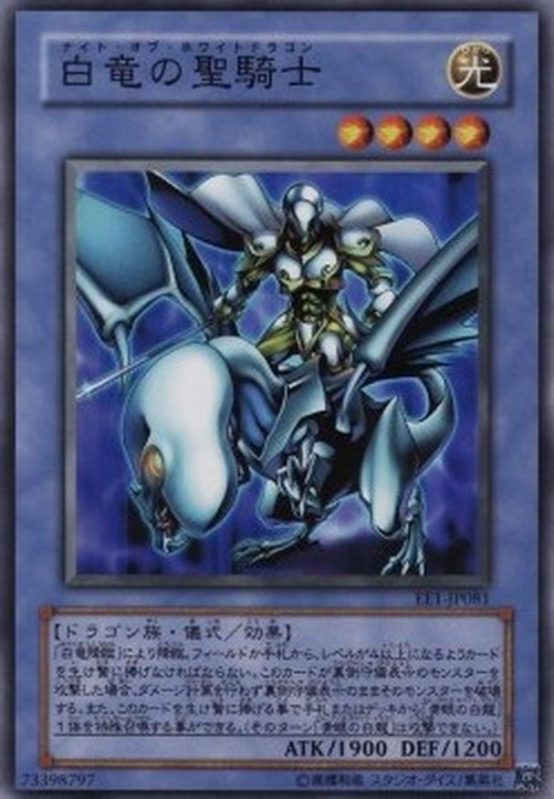 Yu-Gi-Oh! EE1 Paladin of White Dragon