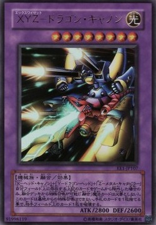 Yu-Gi-Oh! EE1 XYZ-Dragon Cannon