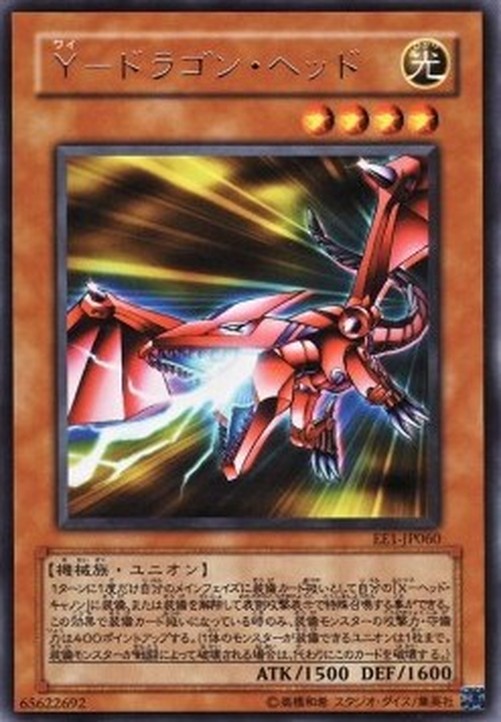Yu-Gi-Oh! EE1 Y-Dragon Head