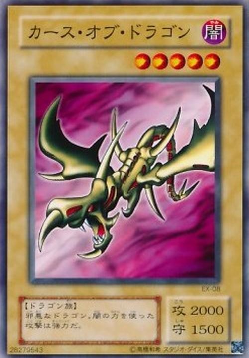 Yu-Gi-Oh! EX Curse of Dragon