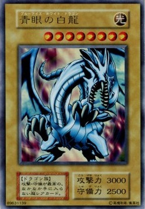 Yu-Gi-Oh! EX-JP Blue-Eyes White Dragon