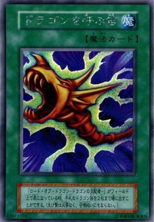 Yu-Gi-Oh! EX-JP The Flute of Summoning Dragon