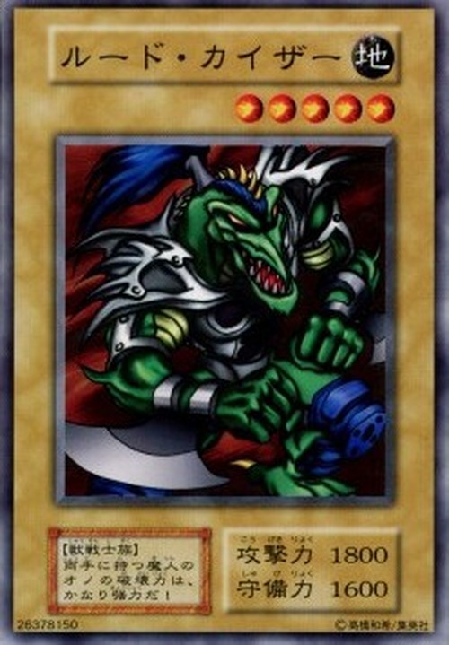Yu-Gi-Oh! EX-JP Rude Kaiser