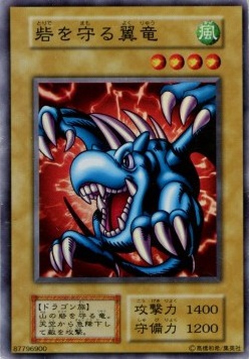 Yu-Gi-Oh! EX-JP Winged Dragon, Guardian of the Fortress #1