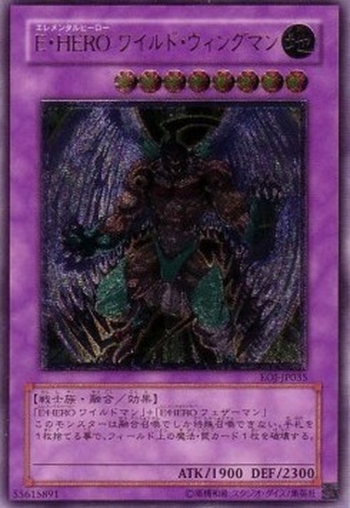 Yu-Gi-Oh! EOJ-JP Elemental HERO Wild Wingman (V.2 - Ultimate Rare)