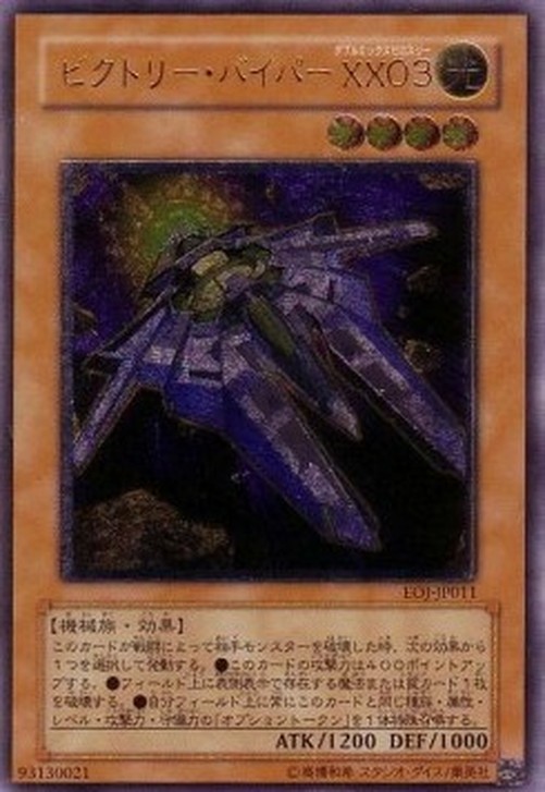 Yu-Gi-Oh! EOJ-JP Victory Viper XX03 (V.2 - Ultimate Rare)