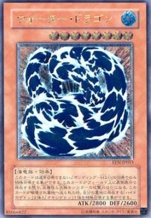 Yu-Gi-Oh! EEN-JP Water Dragon (V.2 - Ultimate Rare)