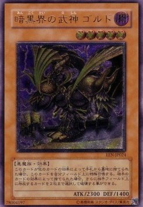 Yu-Gi-Oh! EEN-JP Goldd, Wu-Lord of Dark World (V.2 - Ultimate Rare)