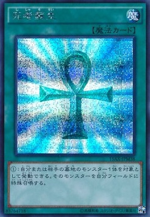 Yu-Gi-Oh! 15AX-M Monster Reborn (V.2 - Secret Rare)