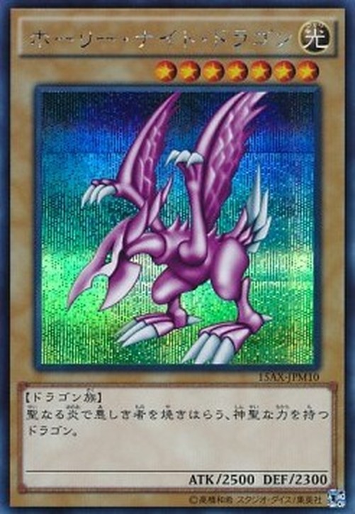 Yu-Gi-Oh! 15AX-M Seiyaryu (V.2 - Secret Rare)