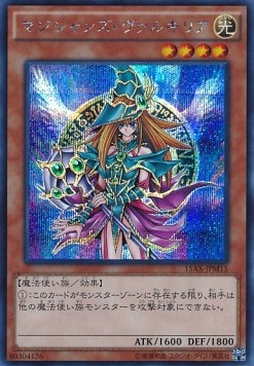 Yu-Gi-Oh! 15AX-M Magician's Valkyria (V.2 - Secret Rare)