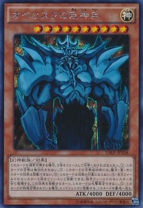 Yu-Gi-Oh! 15AX-Y Obelisk the Tormentor (V.2 - Secret Rare)