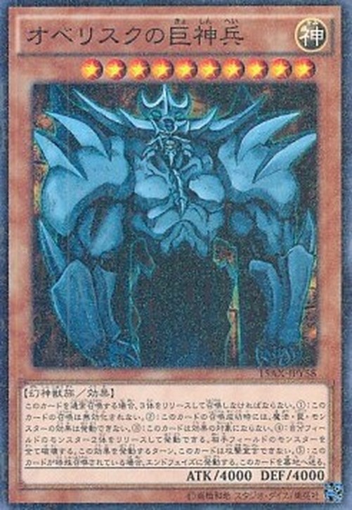 Yu-Gi-Oh! 15AX-Y Obelisk the Tormentor (V.1 - Parallel Rare)