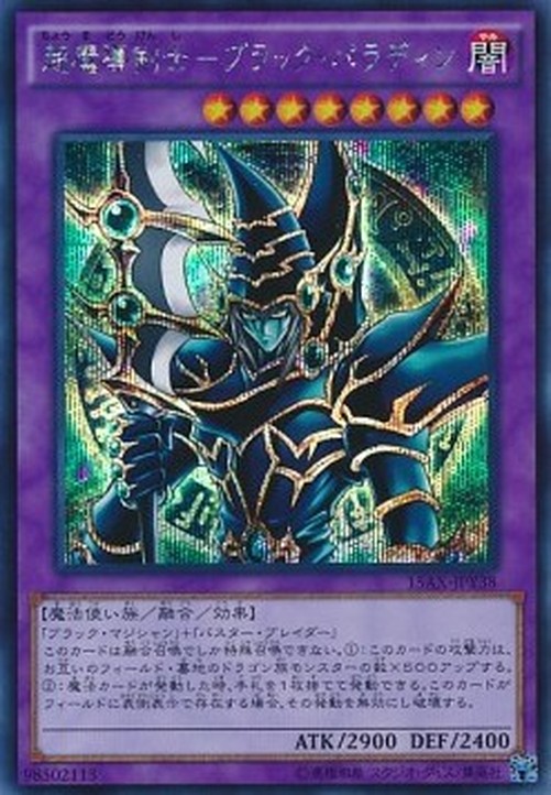 Yu-Gi-Oh! 15AX-Y Dark Paladin (V.2 - Secret Rare)