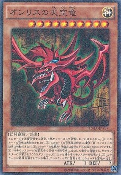 Yu-Gi-Oh! 15AX-Y Slifer the Sky Dragon (V.1 - Parallel Rare)