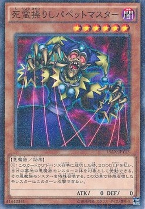 Yu-Gi-Oh! 15AX-Y Puppet Master (V.2 - Parallel Rare)