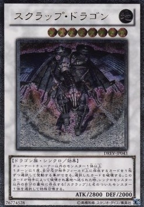 Yu-Gi-Oh! DREV-JP Scrap Dragon (V.2 - Ultimate Rare)