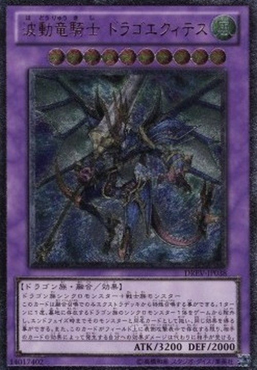 Yu-Gi-Oh! DREV-JP Dragon Knight Draco-Equiste (V.2 - Ultimate Rare)