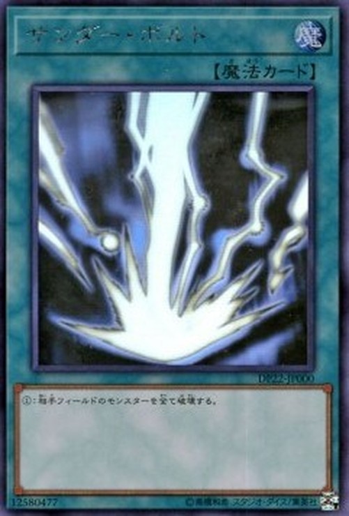 Yu-Gi-Oh! DP22 Raigeki