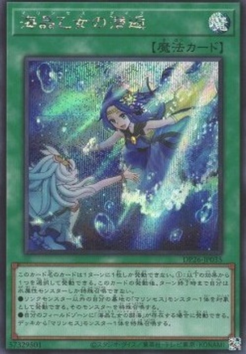 Yu-Gi-Oh! DP26 Marincess Dive (V.2 - Secret Rare)