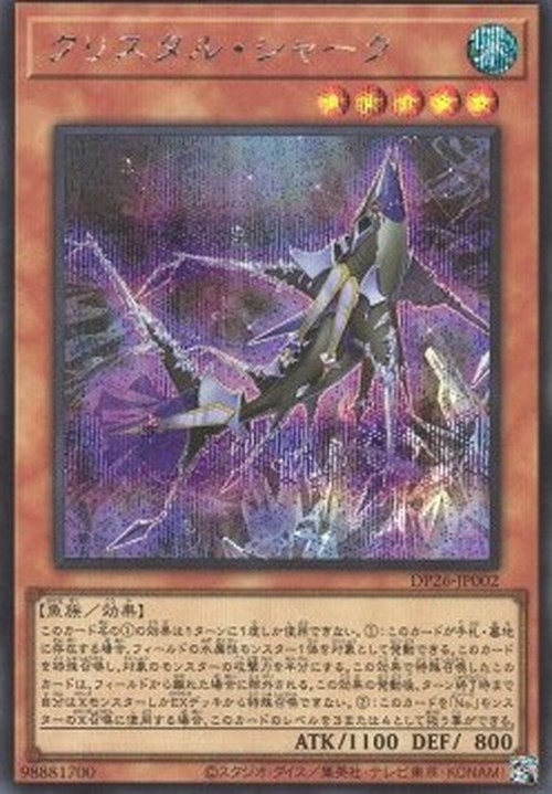 Yu-Gi-Oh! DP26 Crystal Shark (V.2 - Secret Rare)
