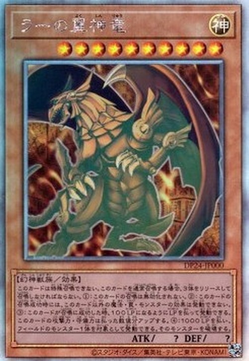 Yu-Gi-Oh! DP24 The Winged Dragon of Ra (V.2 - Holographic Rare)
