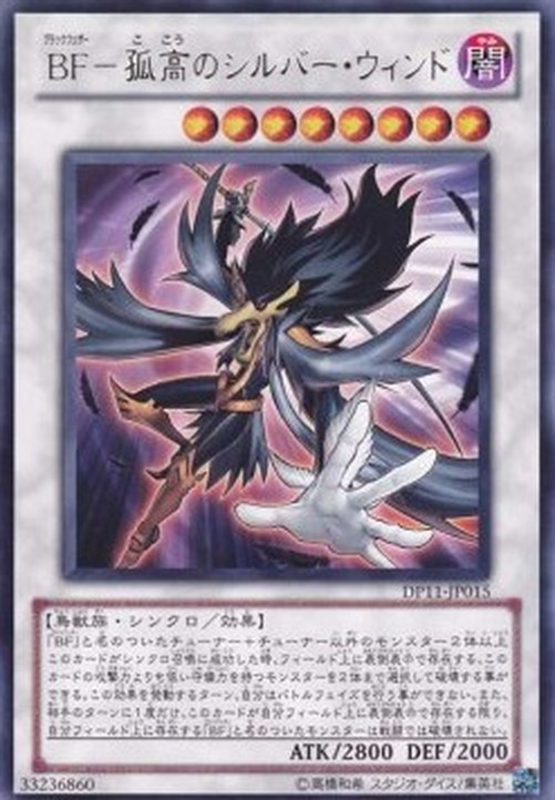 Yu-Gi-Oh! DP11-JP Blackwing - Silverwind the Ascendant