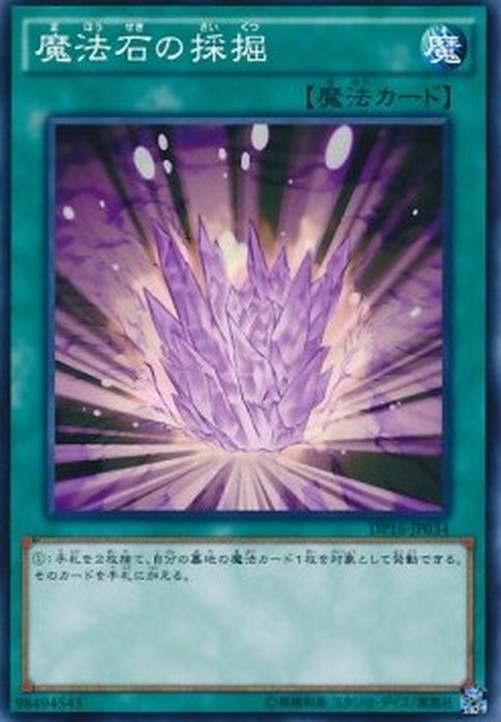 Yu-Gi-Oh! DP16 Magical Stone Excavation