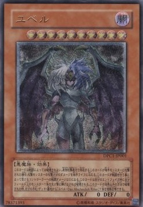 Yu-Gi-Oh! DPC1-JP Yubel