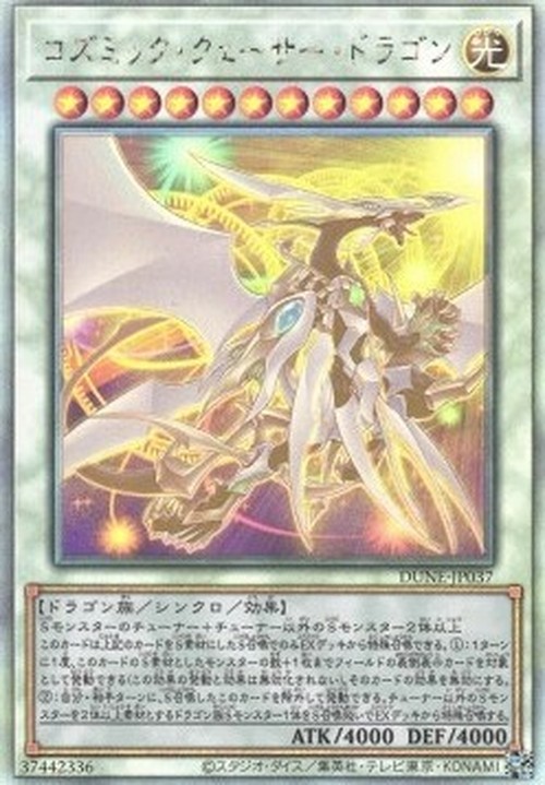 Yu-Gi-Oh! DUNE-JP Cosmic Quasar Dragon (V.5 - Holographic Rare)