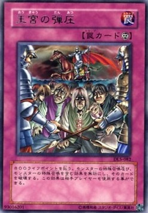 Yu-Gi-Oh! DL5-JP Royal Oppression