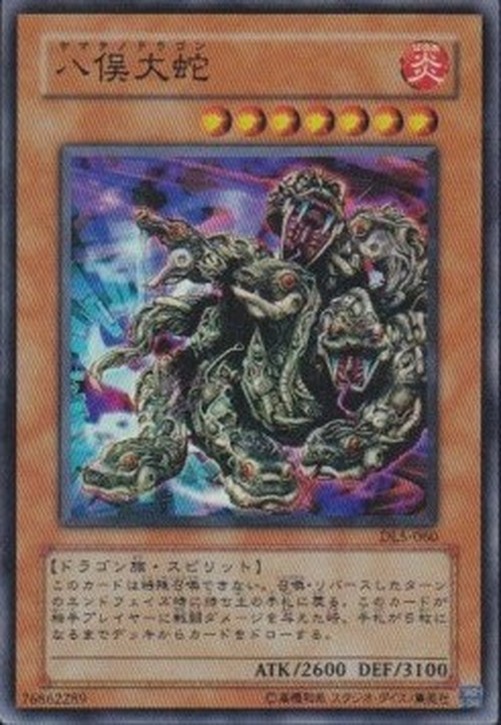 Yu-Gi-Oh! DL5-JP Yamata Dragon