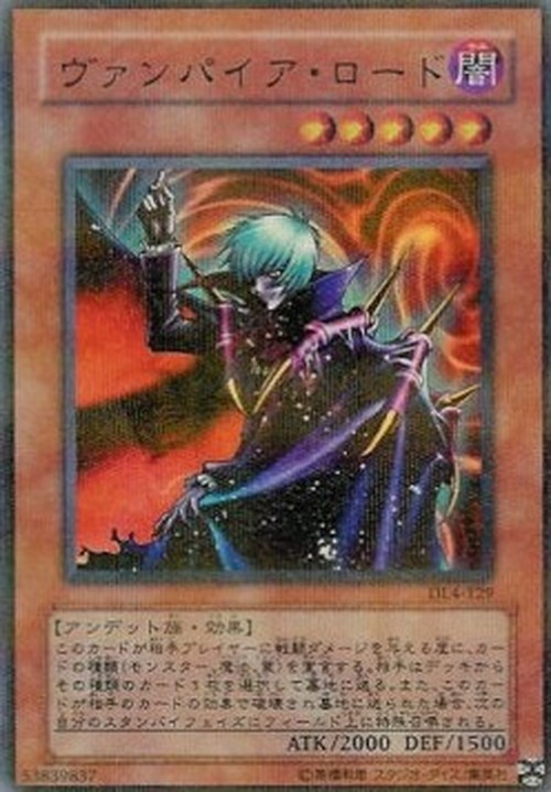 Yu-Gi-Oh! DL4-JP Vampire Lord (V.2 - Ultra Parallel Rare)