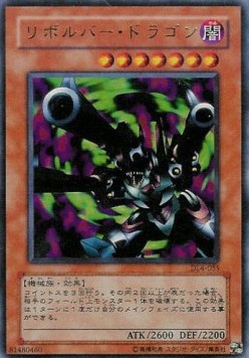 Yu-Gi-Oh! DL4-JP Barrel Dragon (V.1 - Ultra Rare)