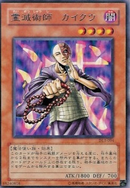 Yu-Gi-Oh! DL3-JP Kycoo the Ghost Destroyer