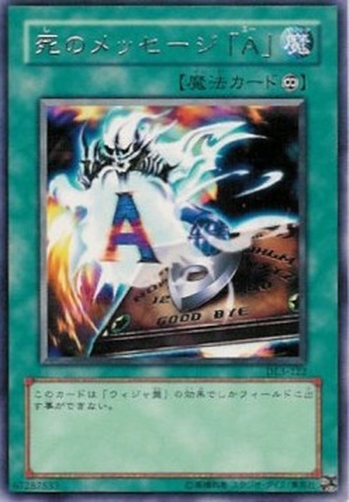 Yu-Gi-Oh! DL3-JP Spirit Message "N"