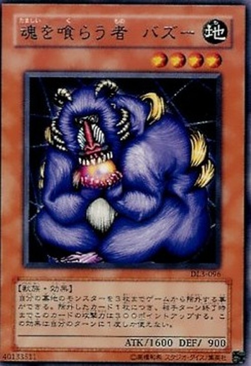 Yu-Gi-Oh! DL3-JP Bazoo the Soul-Eater
