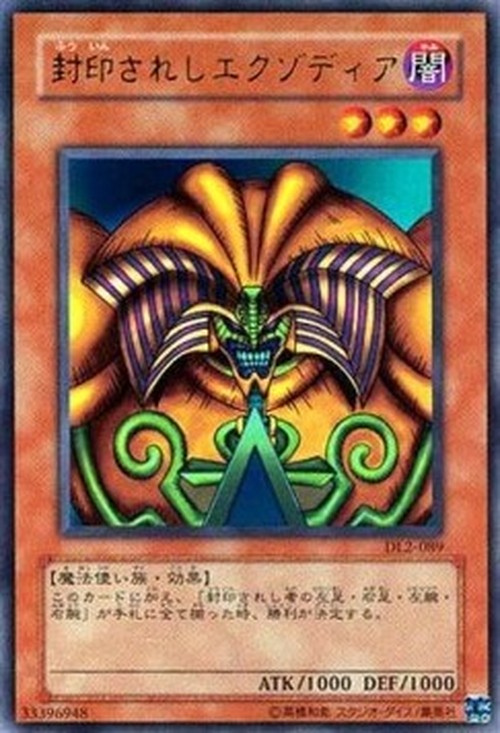 Yu-Gi-Oh! DL2-JP Exodia the Forbidden One (V.1 - Ultra Rare)