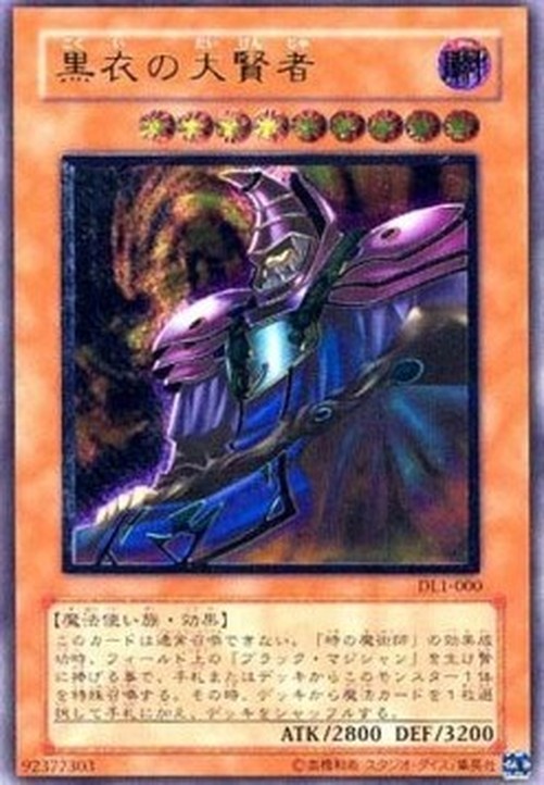 Yu-Gi-Oh! DL1-JP Dark Sage