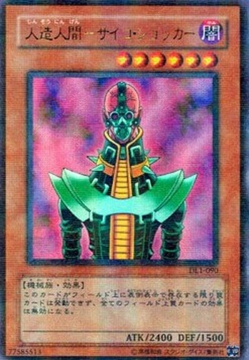 Yu-Gi-Oh! DL1-JP Jinzo (V.2 - Ultra Parallel Rare)