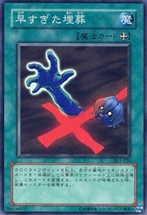 Yu-Gi-Oh! DL1-JP Premature Burial