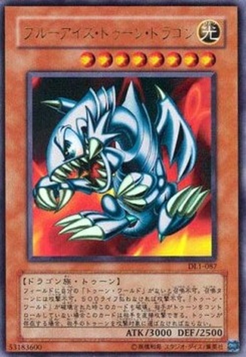 Yu-Gi-Oh! DL1-JP Blue-Eyes Toon Dragon (V.1 - Ultra Rare)