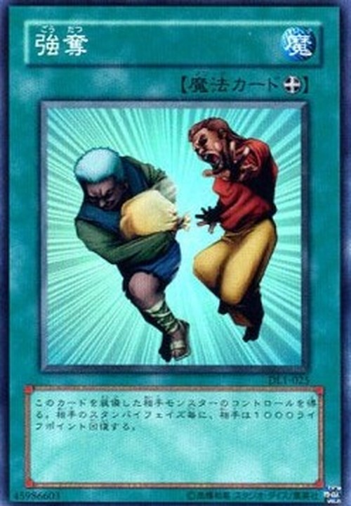 Yu-Gi-Oh! DL1-JP Snatch Steal