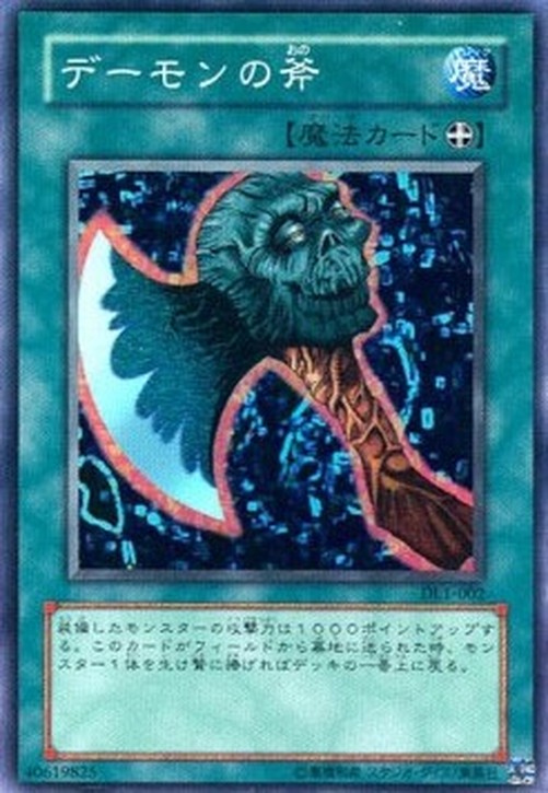 Yu-Gi-Oh! DL1-JP Axe of Despair