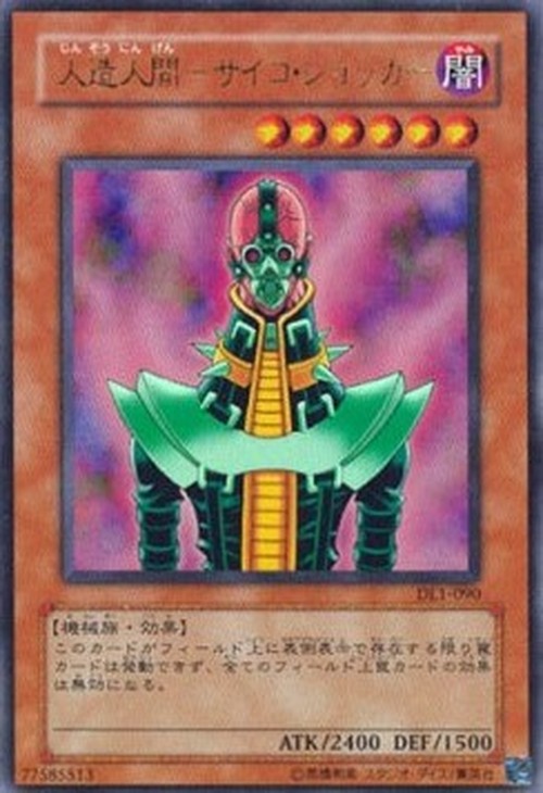 Yu-Gi-Oh! DL1-JP Jinzo (V.1 - Ultra Rare)