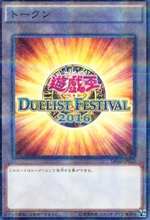 Yu-Gi-Oh! DF16 Token (OCG)