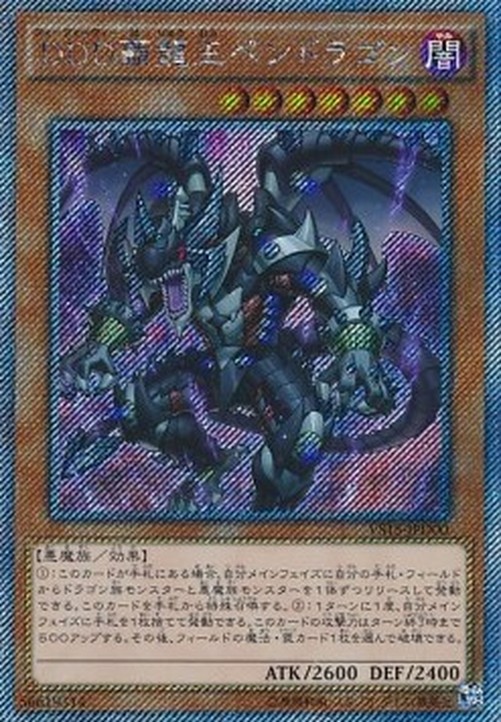 Yu-Gi-Oh! VS15 D/D/D Dragon King Pendragon
