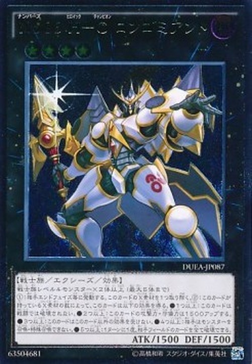 Yu-Gi-Oh! DUEA-JP Number 86: Heroic Champion - Rhongomyniad (V.2 - Ultimate