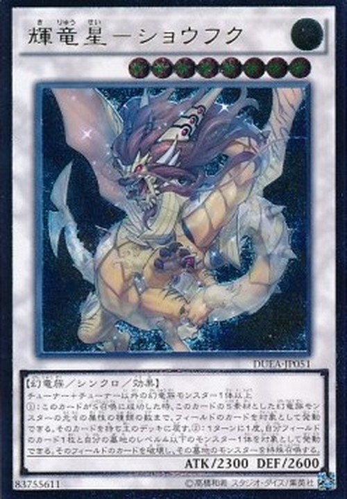 Yu-Gi-Oh! DUEA-JP Baxia, Brightness of the Yang Zing (V.2 - Ultimate Rare)